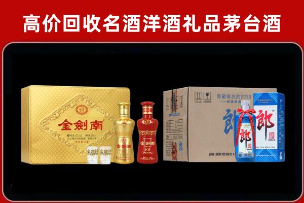 梧州市回收剑南春酒